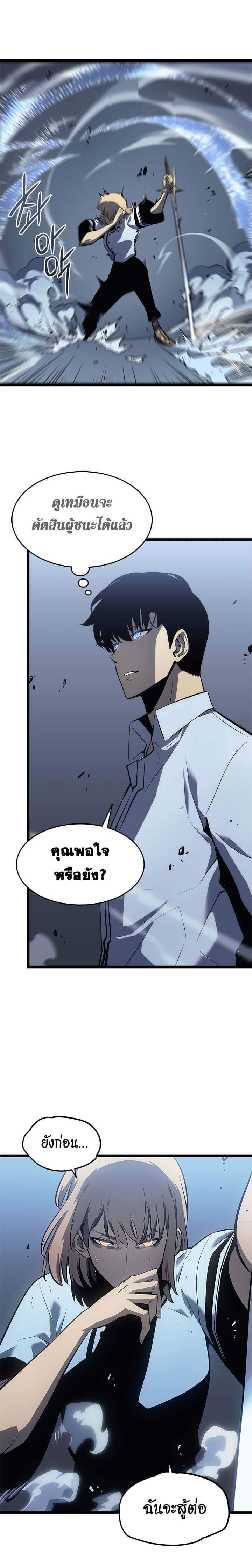 Solo Leveling ตอนที่ 114 แปลไทย