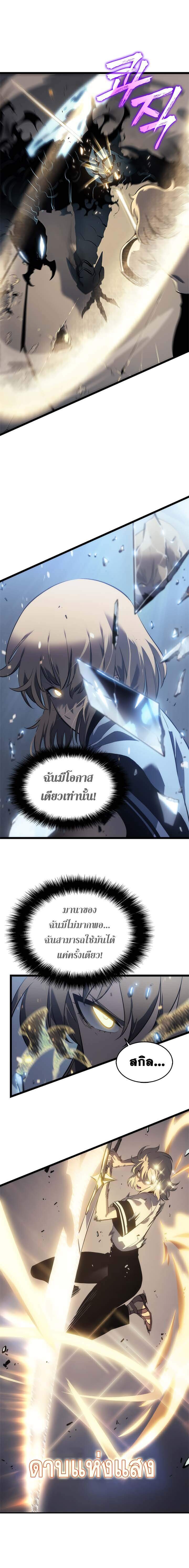 Solo Leveling ตอนที่ 114 แปลไทย
