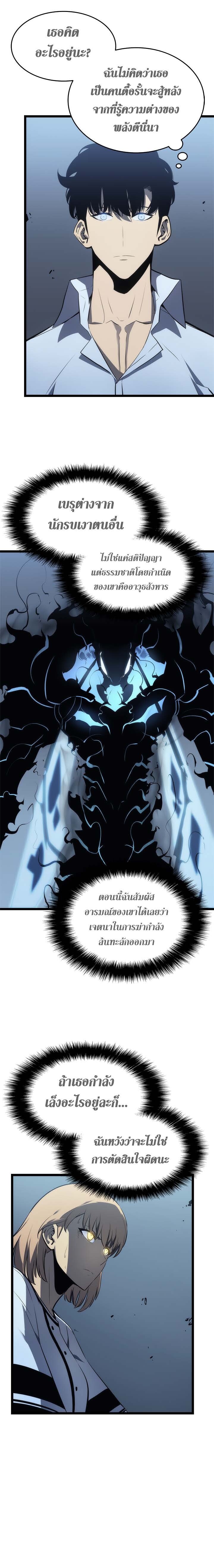 Solo Leveling ตอนที่ 114 แปลไทย