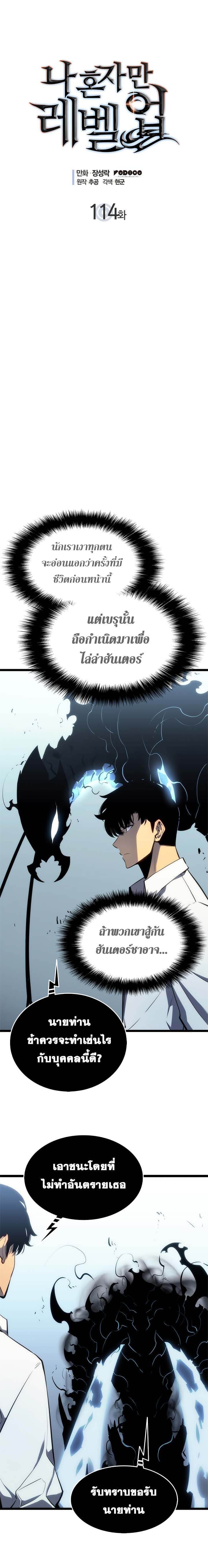 Solo Leveling ตอนที่ 114 แปลไทย