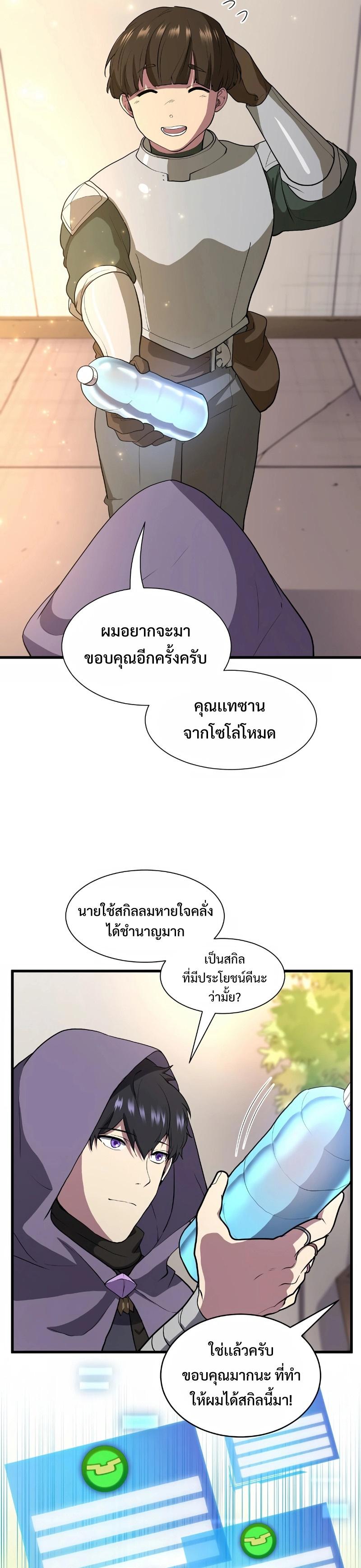 Level Up with Skills ตอนที่ 40 แปลไทย
