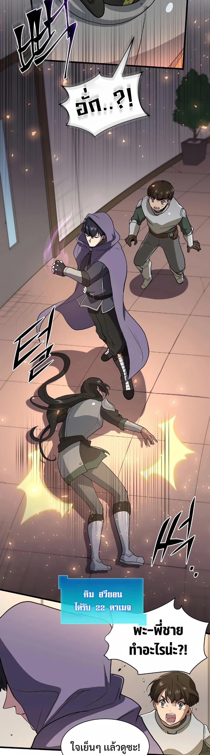 Level Up with Skills ตอนที่ 40 แปลไทย