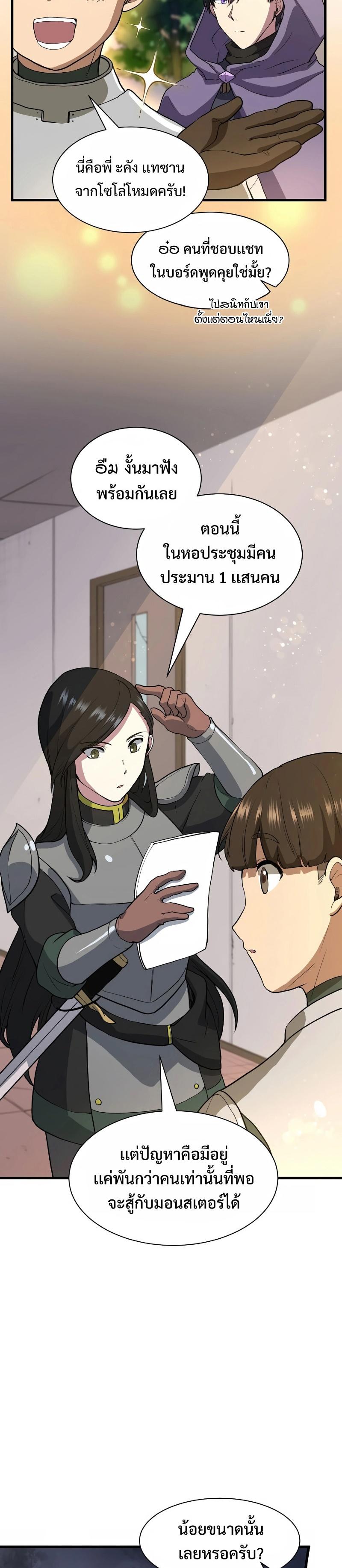 Level Up with Skills ตอนที่ 40 แปลไทย