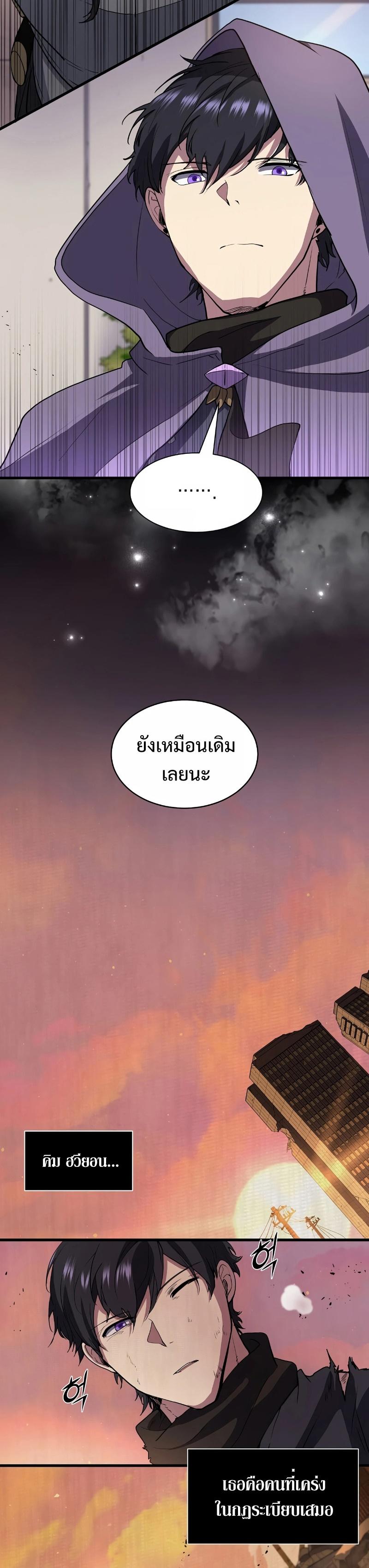 Level Up with Skills ตอนที่ 40 แปลไทย