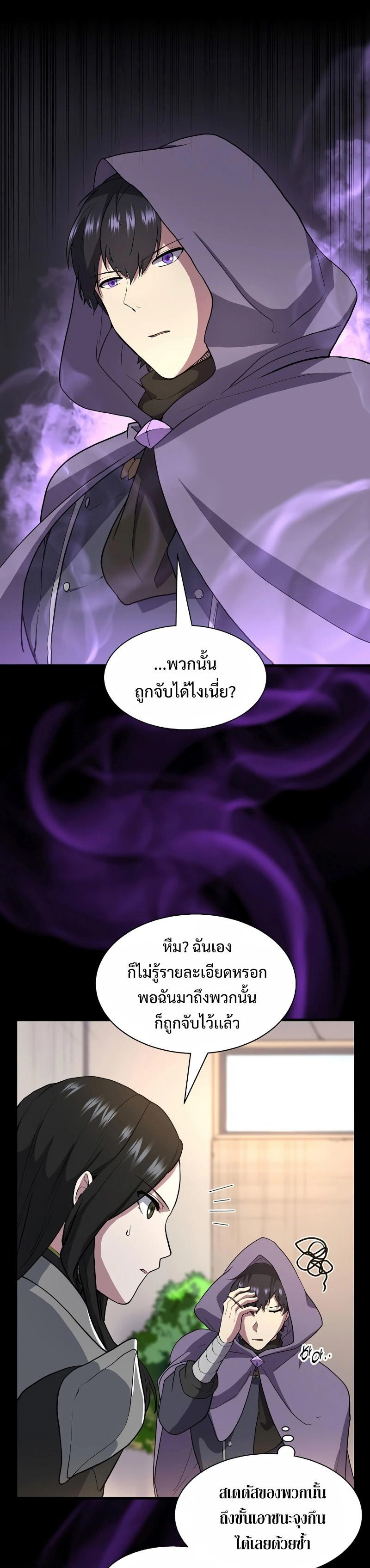 Level Up with Skills ตอนที่ 40 แปลไทย