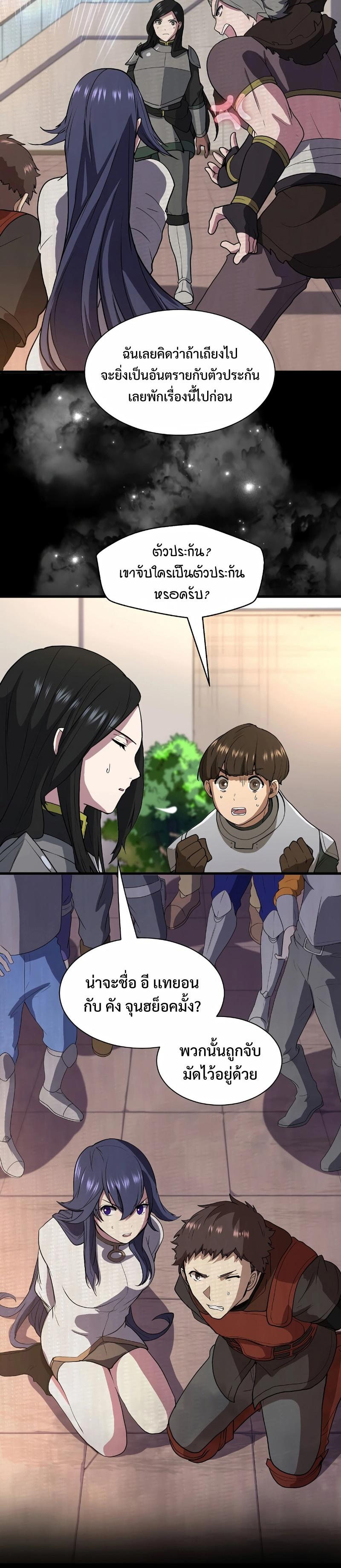 Level Up with Skills ตอนที่ 40 แปลไทย