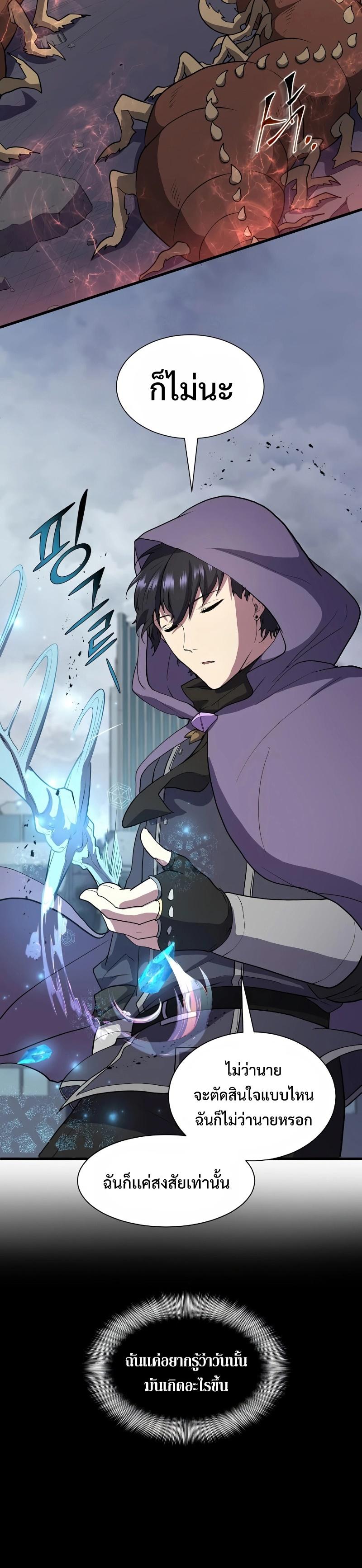 Level Up with Skills ตอนที่ 40 แปลไทย