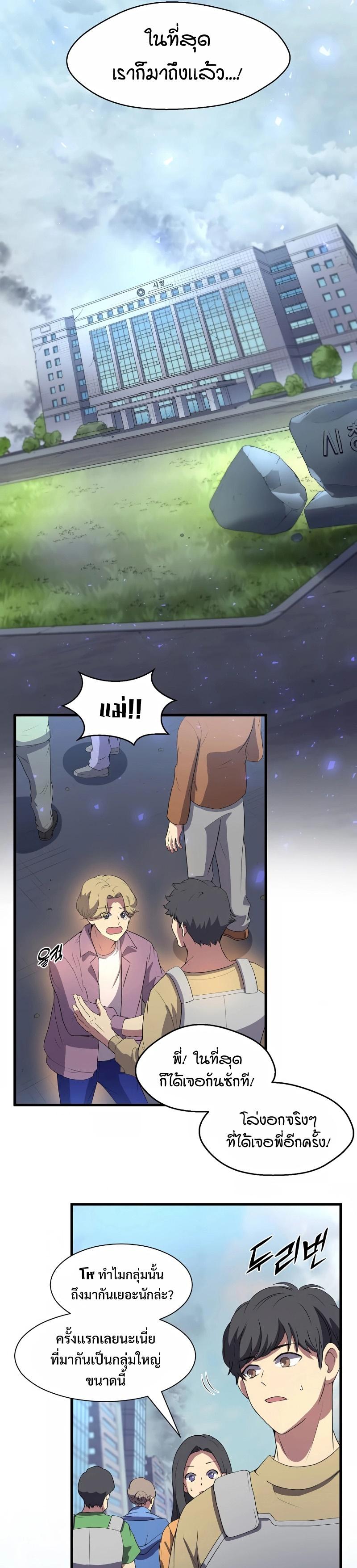 Level Up with Skills ตอนที่ 40 แปลไทย