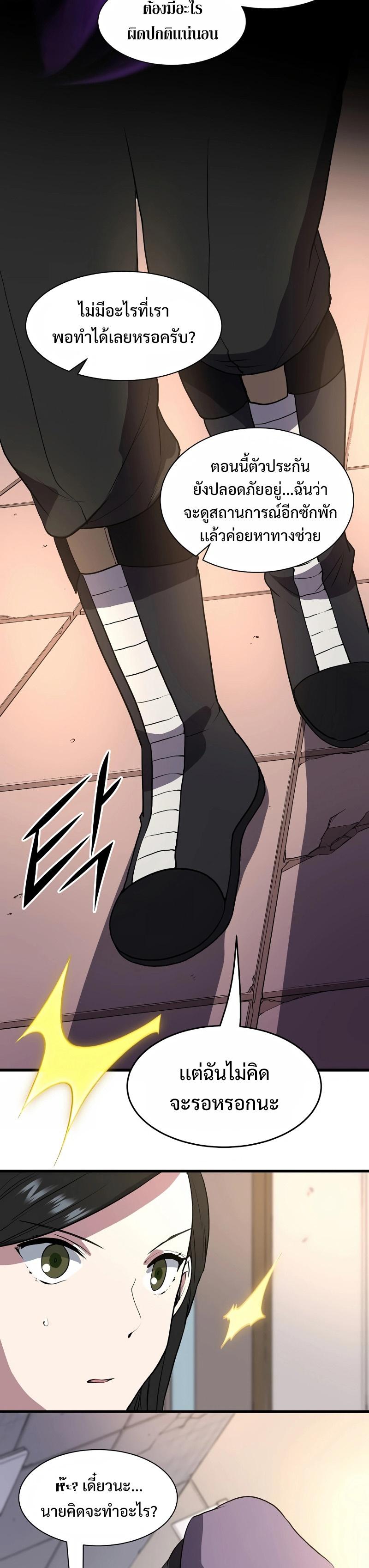 Level Up with Skills ตอนที่ 40 แปลไทย