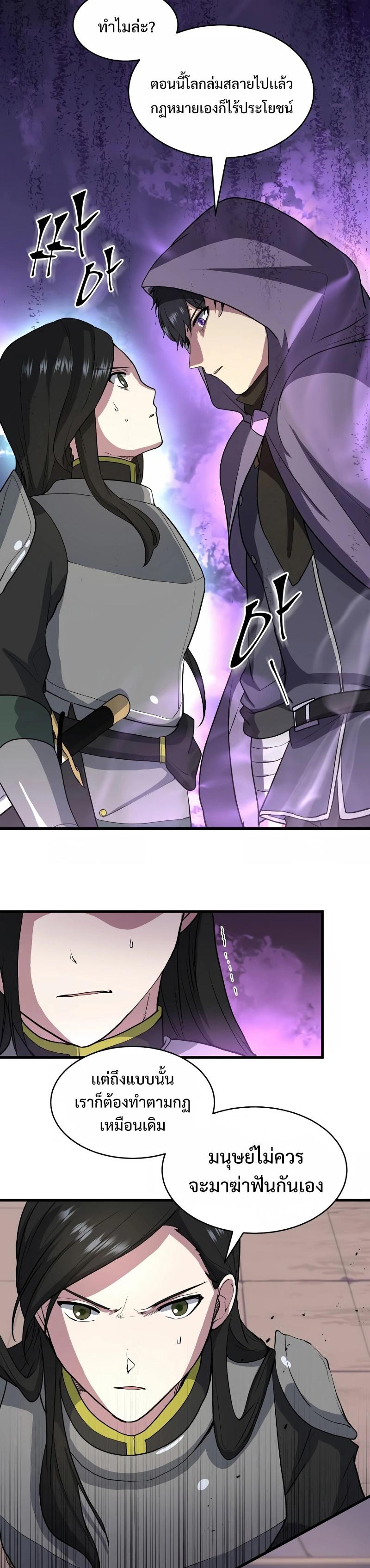 Level Up with Skills ตอนที่ 40 แปลไทย