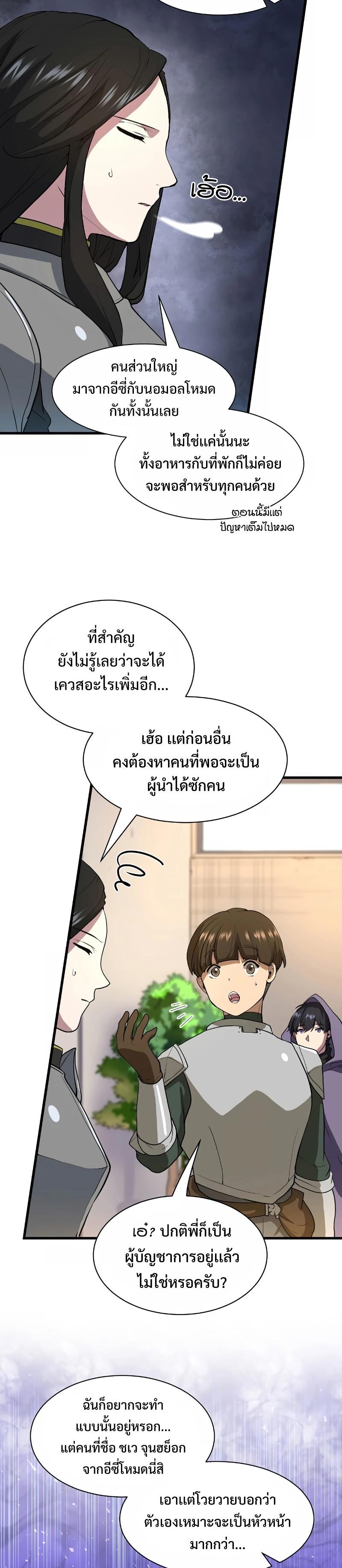 Level Up with Skills ตอนที่ 40 แปลไทย