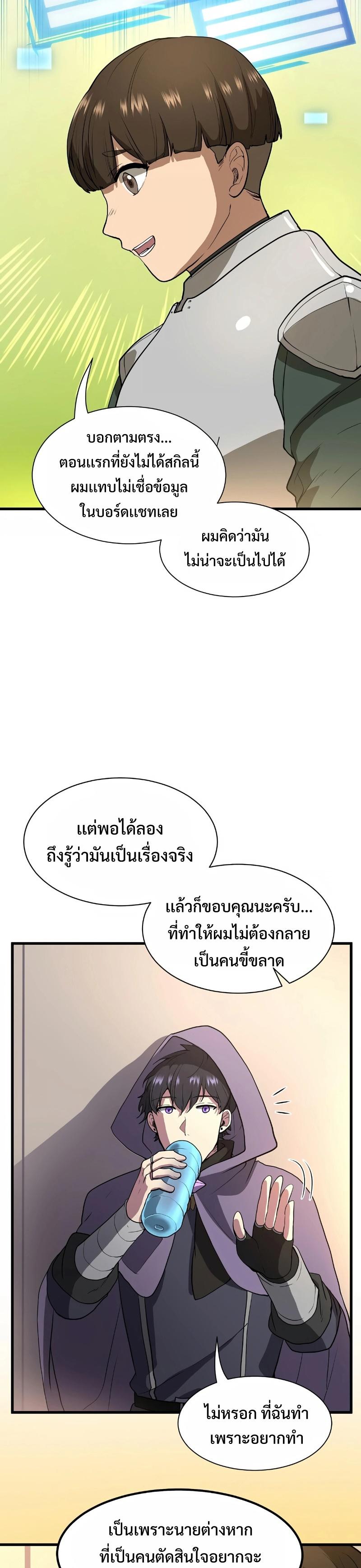 Level Up with Skills ตอนที่ 40 แปลไทย