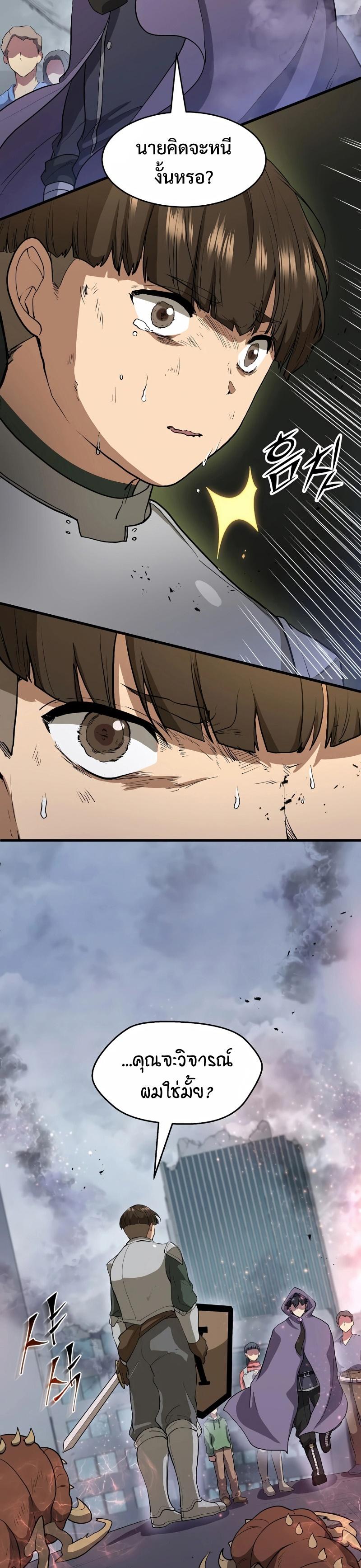 Level Up with Skills ตอนที่ 40 แปลไทย