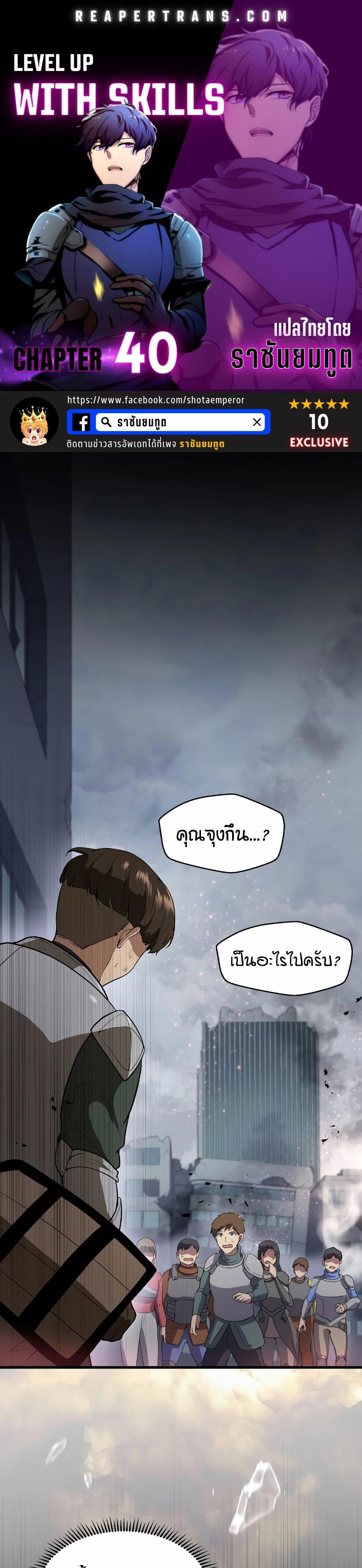 Level Up with Skills ตอนที่ 40 แปลไทย