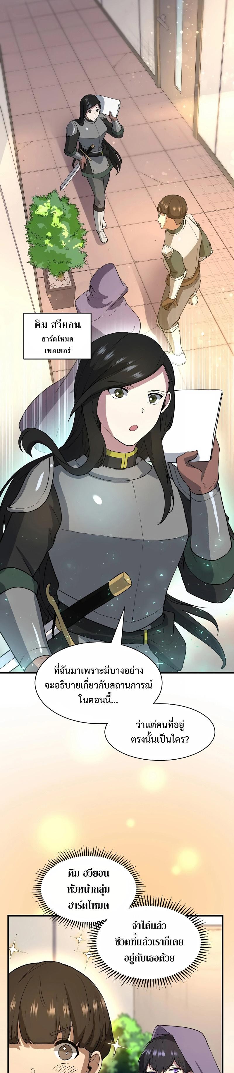 Level Up with Skills ตอนที่ 40 แปลไทย