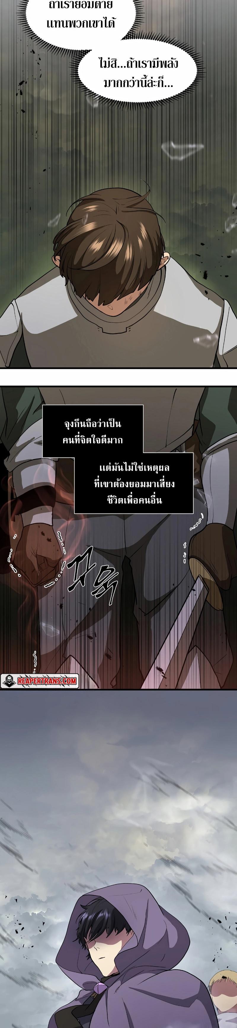 Level Up with Skills ตอนที่ 40 แปลไทย