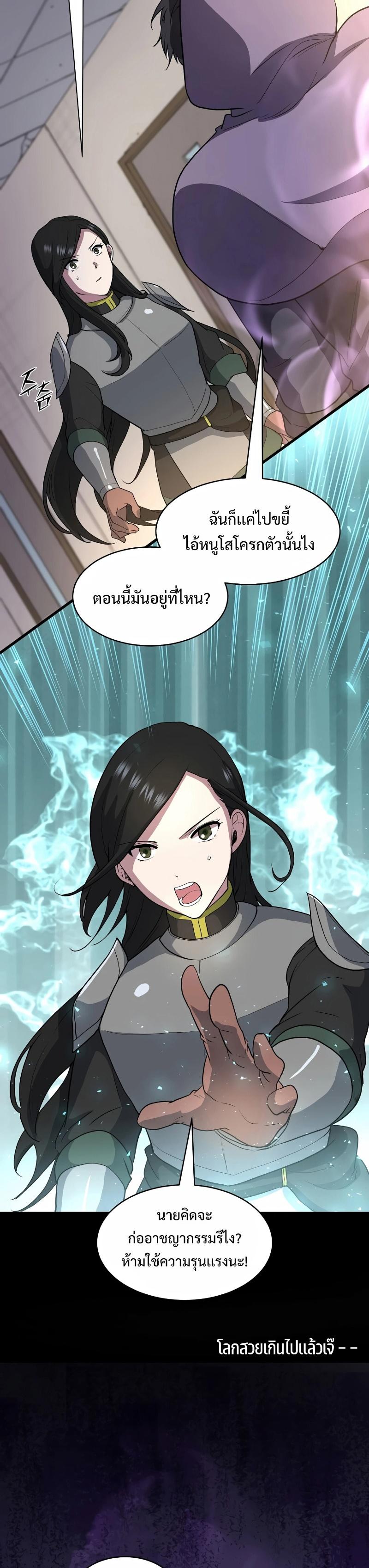 Level Up with Skills ตอนที่ 40 แปลไทย