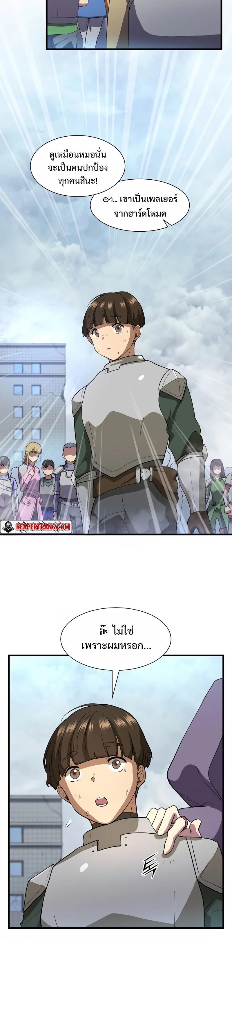 Level Up with Skills ตอนที่ 40 แปลไทย