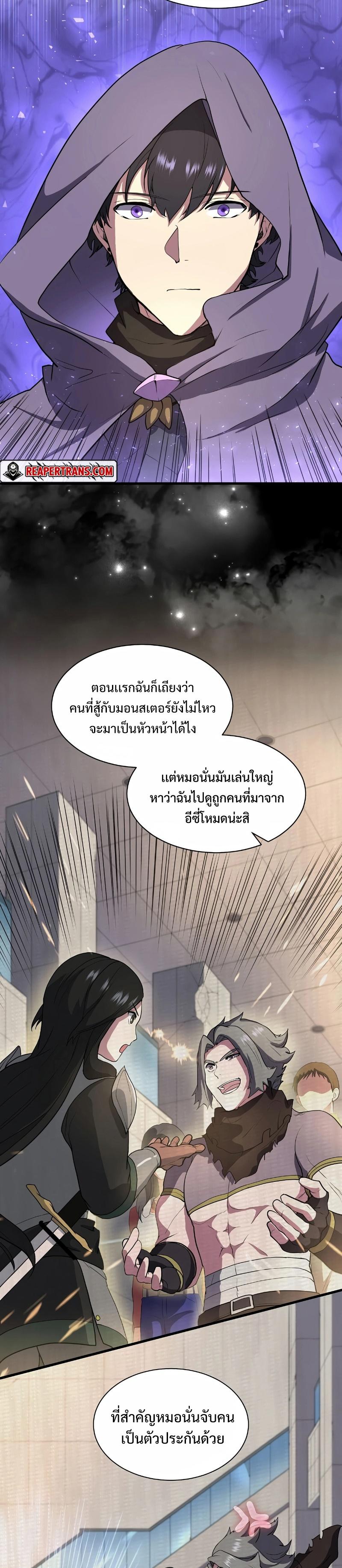 Level Up with Skills ตอนที่ 40 แปลไทย