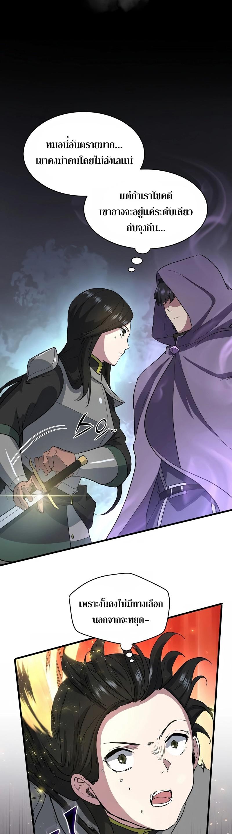 Level Up with Skills ตอนที่ 40 แปลไทย