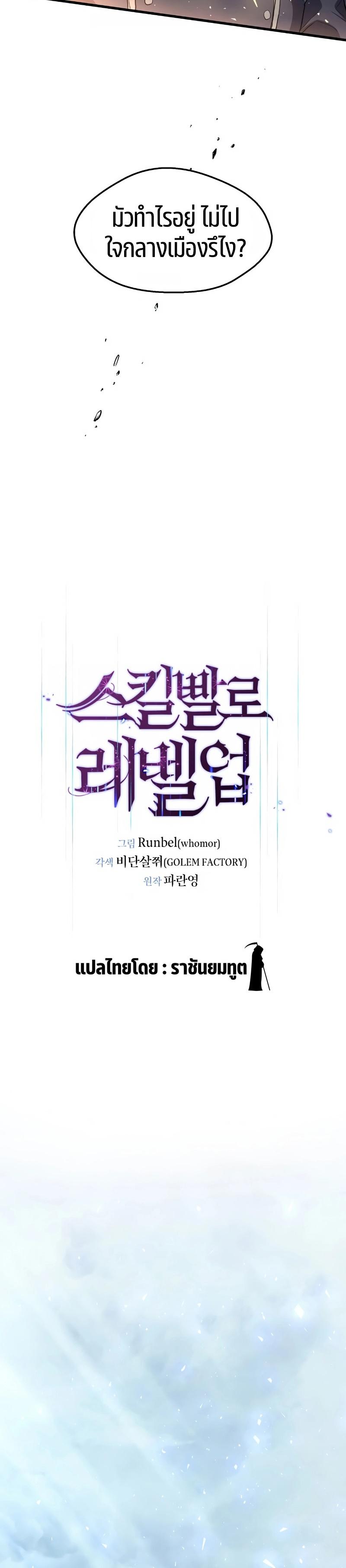 Level Up with Skills ตอนที่ 40 แปลไทย