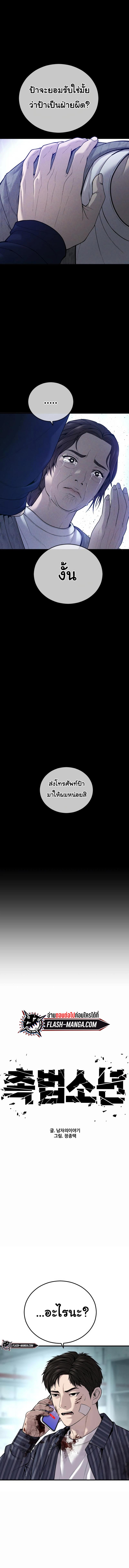 Juvenile Offender อาชญากรวัยเยาว์ ตอนที่ 23 แปลไทย