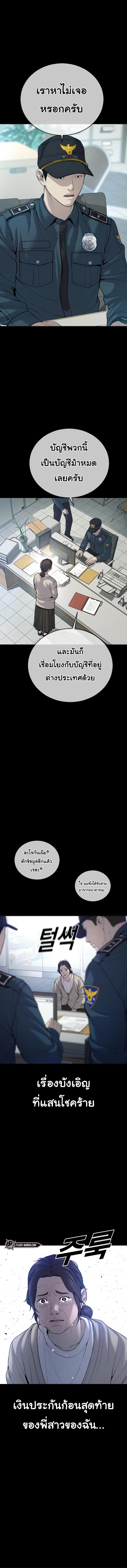 Juvenile Offender อาชญากรวัยเยาว์ ตอนที่ 23 แปลไทย