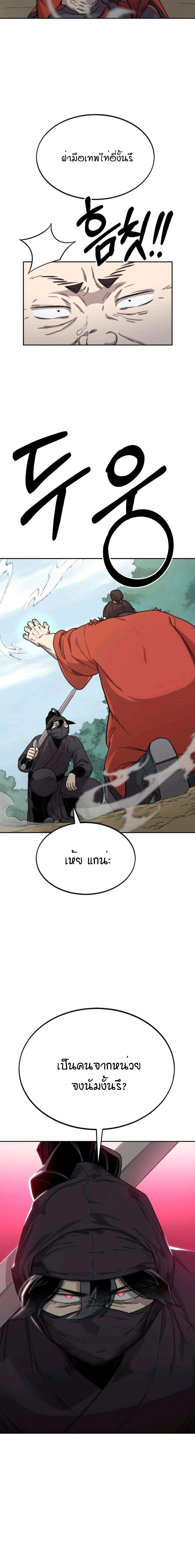 Return of the Flowery Mountain Sect หวนคืนสู่ฮวาซาน ตอนที่ 12 แปลไทย