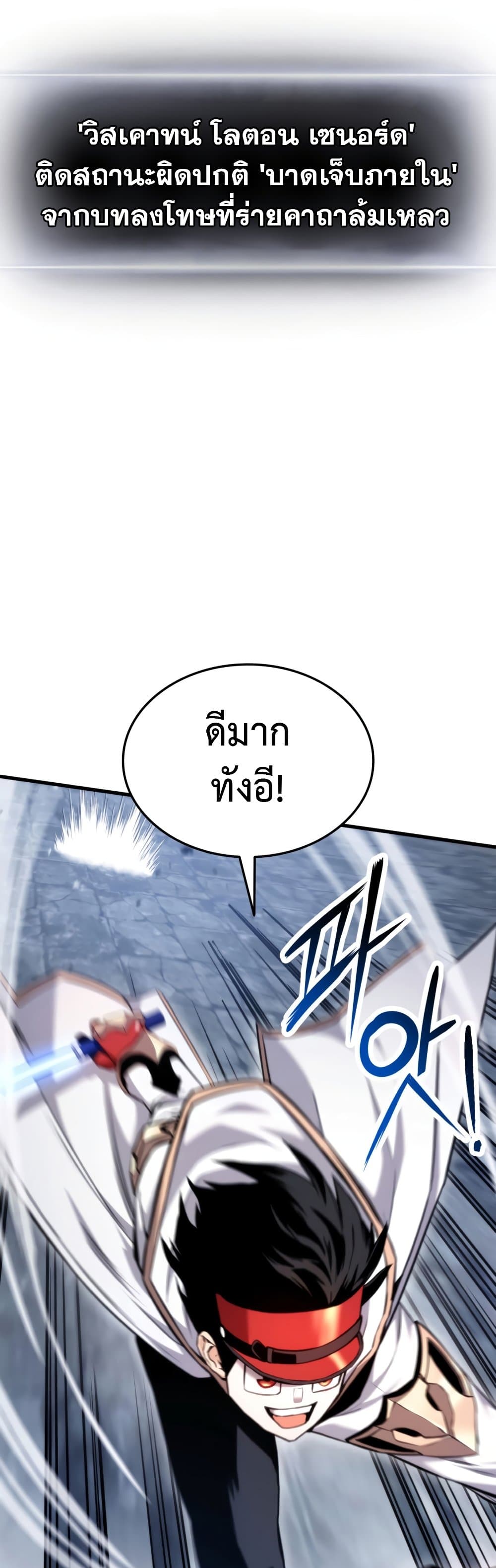 Ranker’s Return (Remake) ตอนที่ 63 แปลไทย