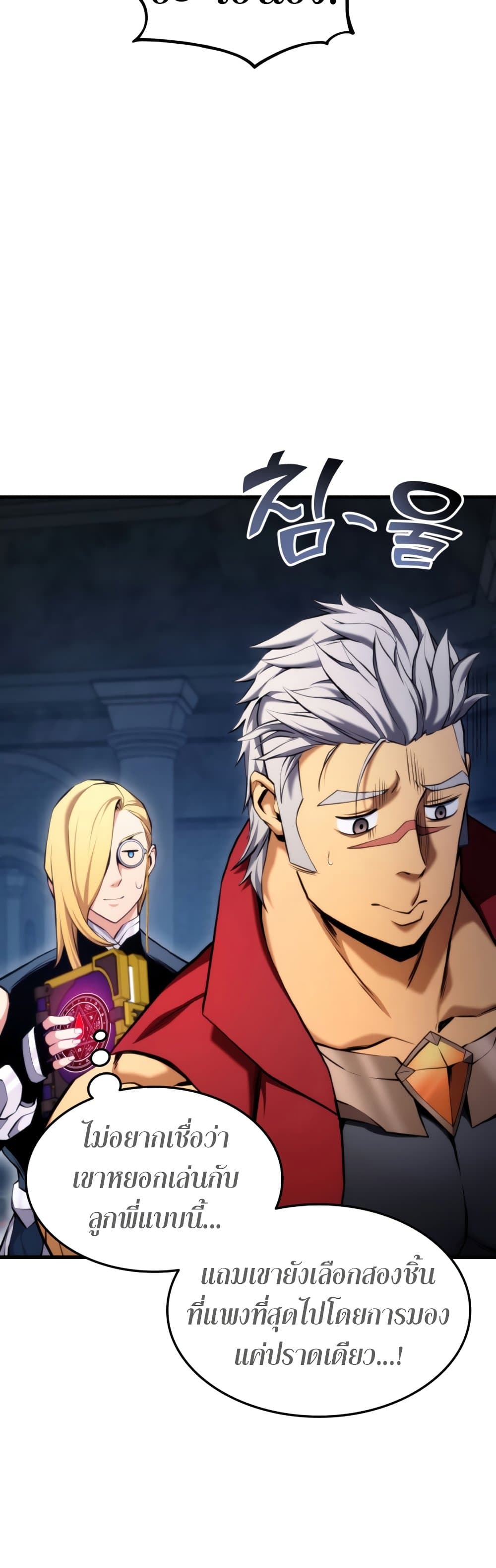 Ranker’s Return (Remake) ตอนที่ 63 แปลไทย