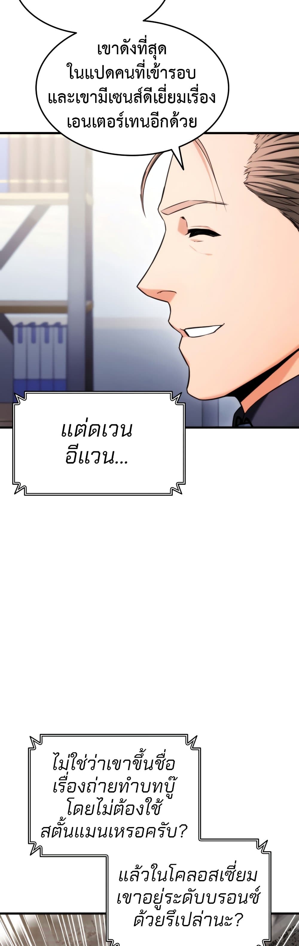 Ranker’s Return (Remake) ตอนที่ 63 แปลไทย