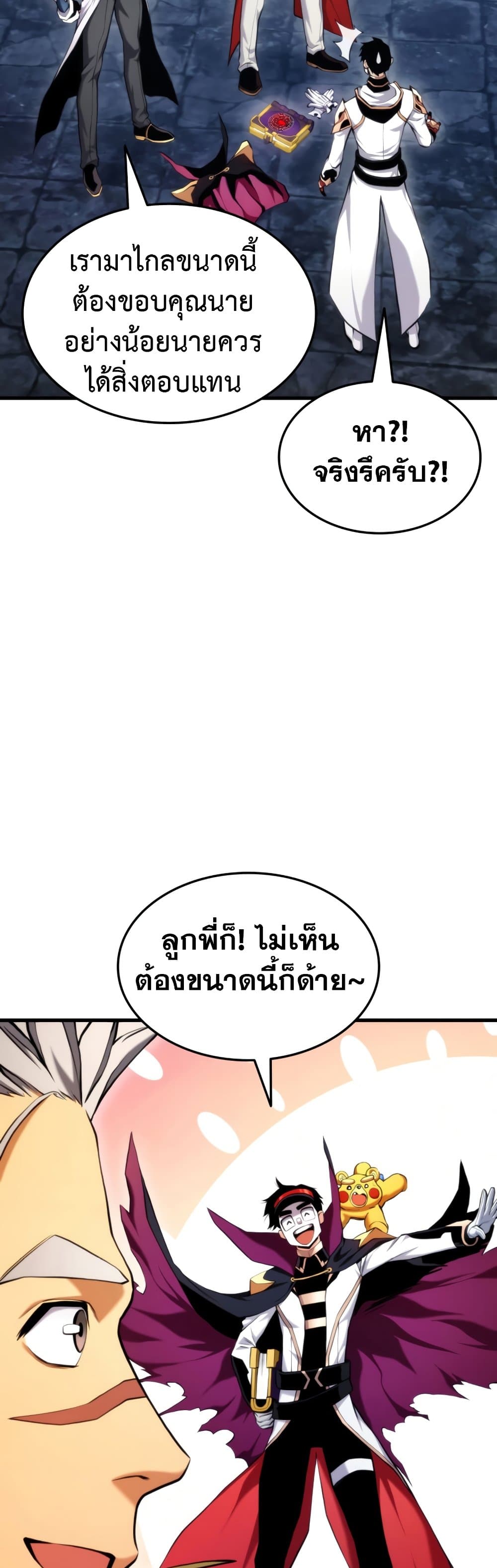Ranker’s Return (Remake) ตอนที่ 63 แปลไทย
