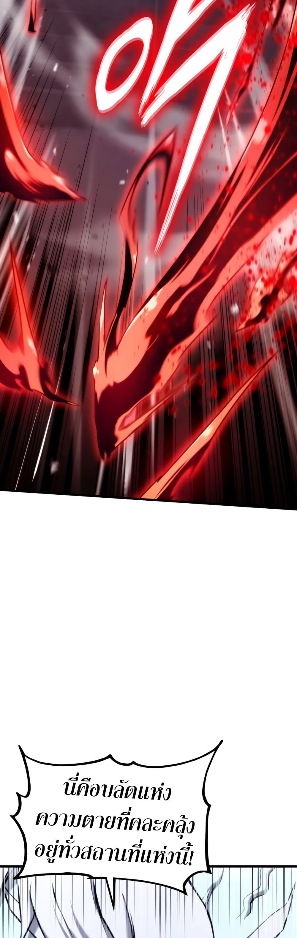 Ranker’s Return (Remake) ตอนที่ 63 แปลไทย