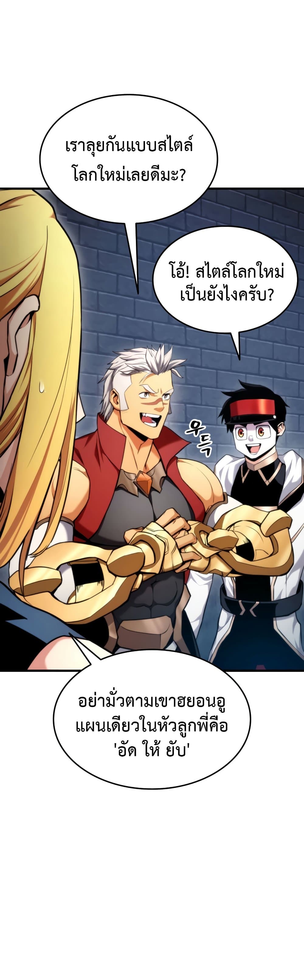 Ranker’s Return (Remake) ตอนที่ 63 แปลไทย