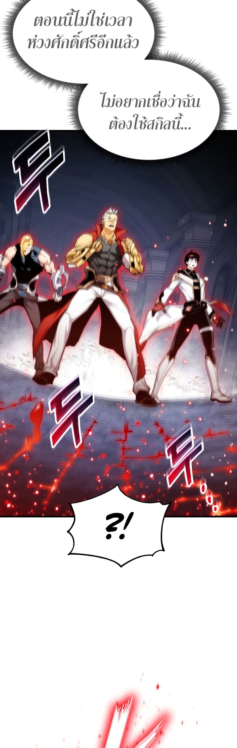 Ranker’s Return (Remake) ตอนที่ 63 แปลไทย