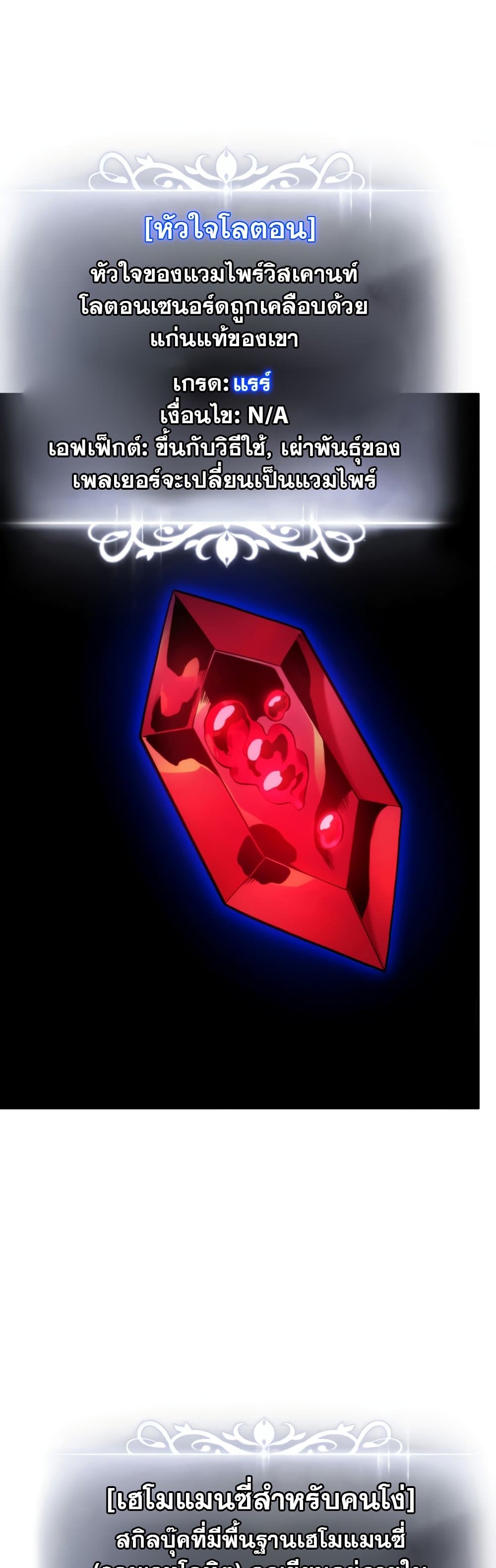 Ranker’s Return (Remake) ตอนที่ 63 แปลไทย