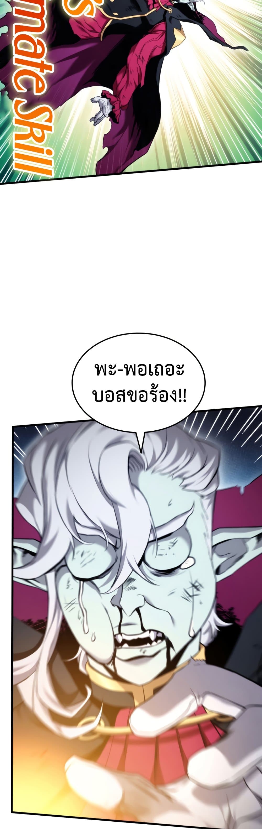 Ranker’s Return (Remake) ตอนที่ 63 แปลไทย