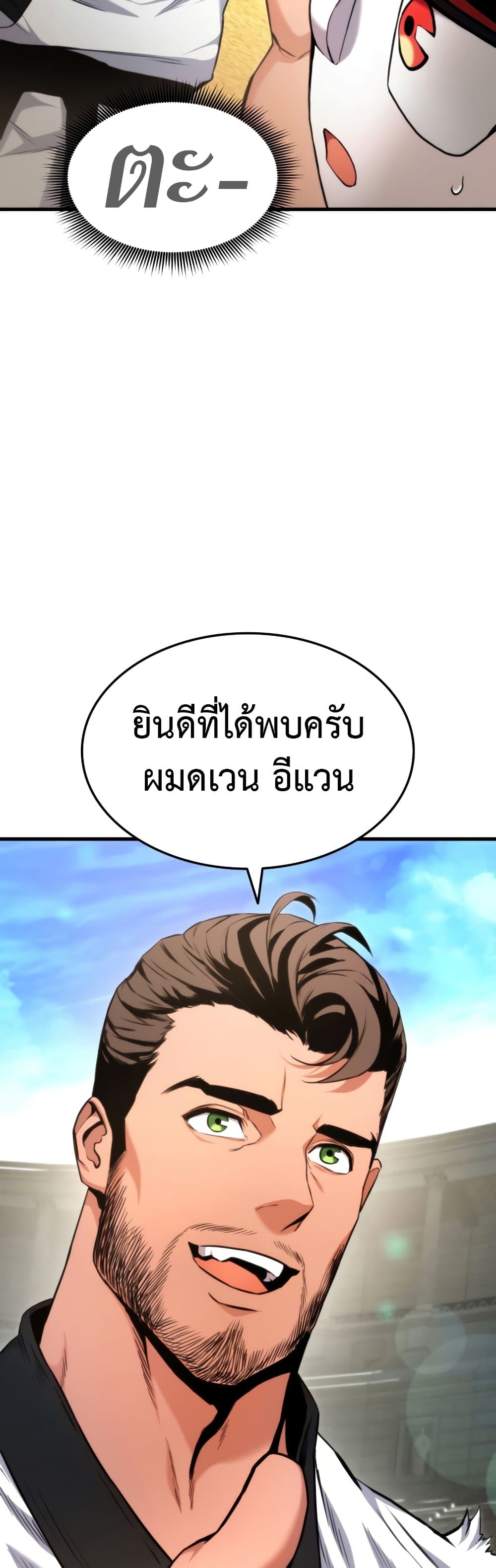 Ranker’s Return (Remake) ตอนที่ 63 แปลไทย