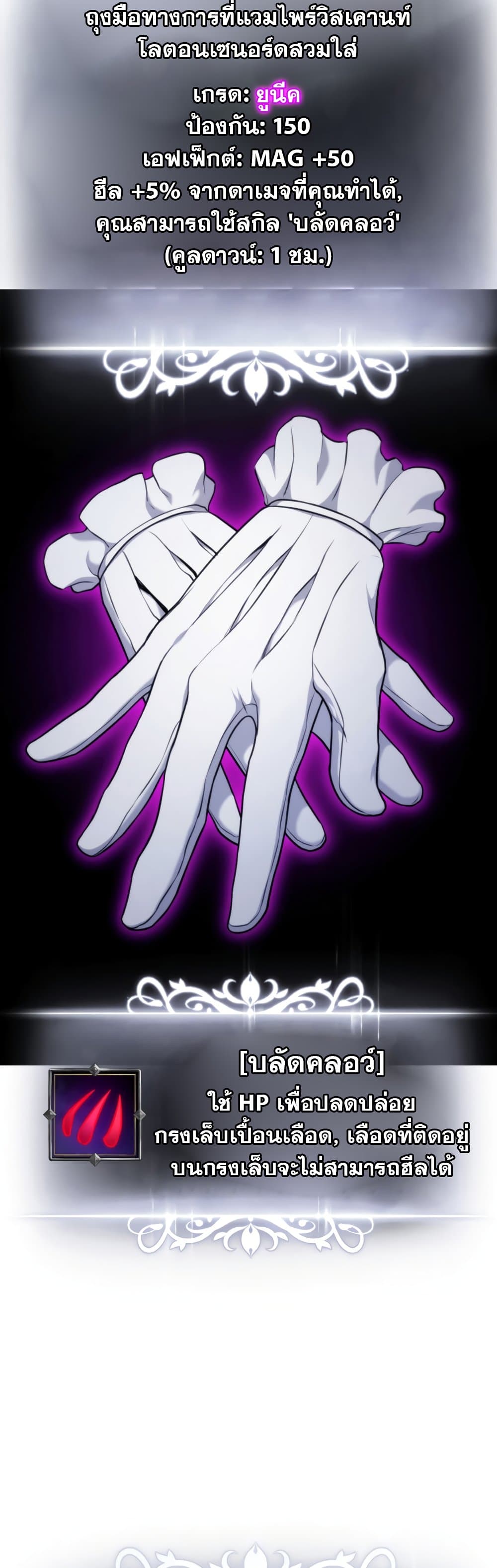 Ranker’s Return (Remake) ตอนที่ 63 แปลไทย