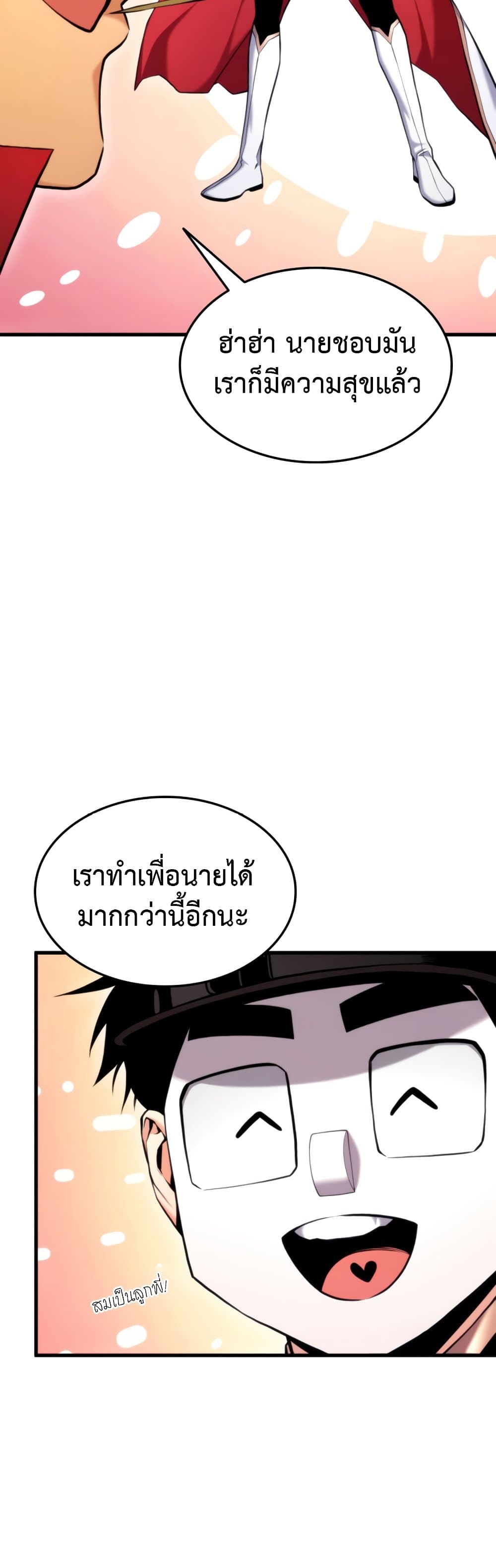Ranker’s Return (Remake) ตอนที่ 63 แปลไทย