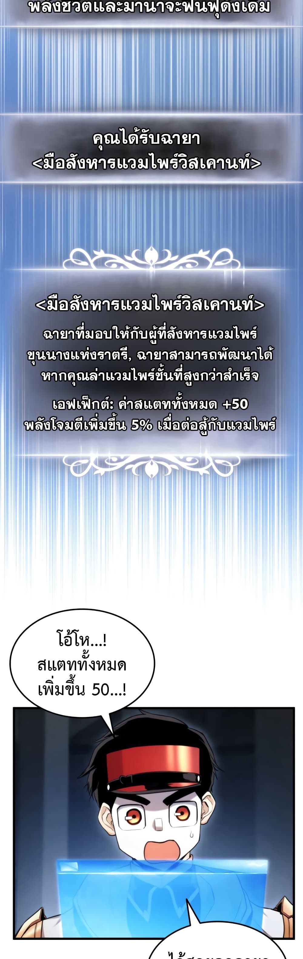 Ranker’s Return (Remake) ตอนที่ 63 แปลไทย