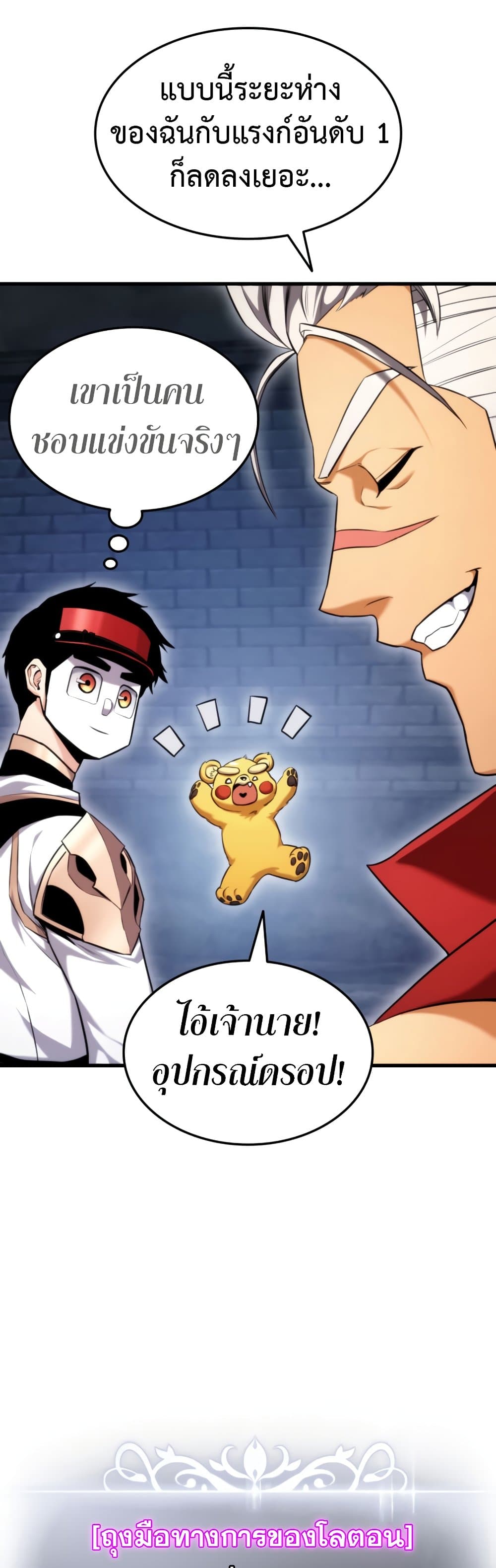 Ranker’s Return (Remake) ตอนที่ 63 แปลไทย