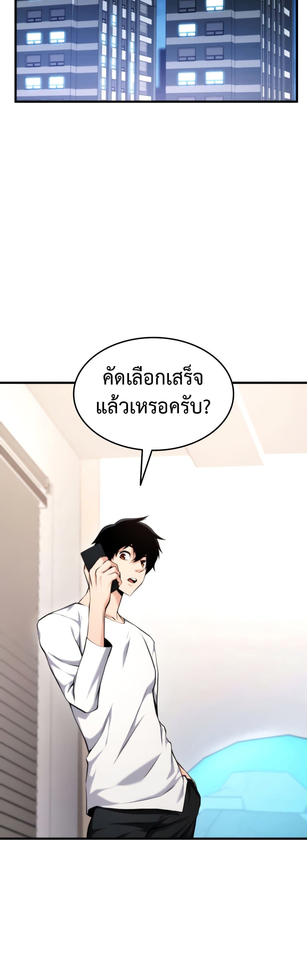 Ranker’s Return (Remake) ตอนที่ 63 แปลไทย