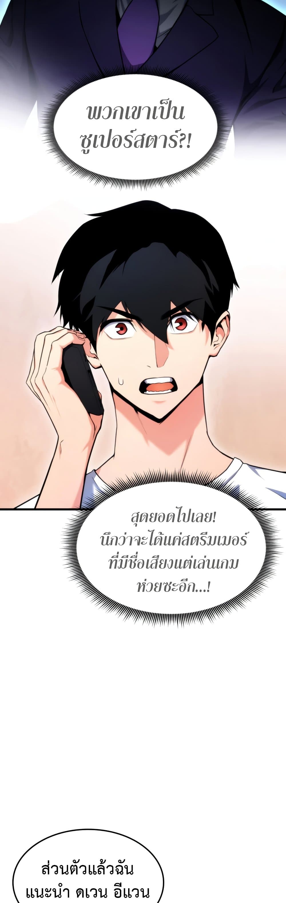 Ranker’s Return (Remake) ตอนที่ 63 แปลไทย