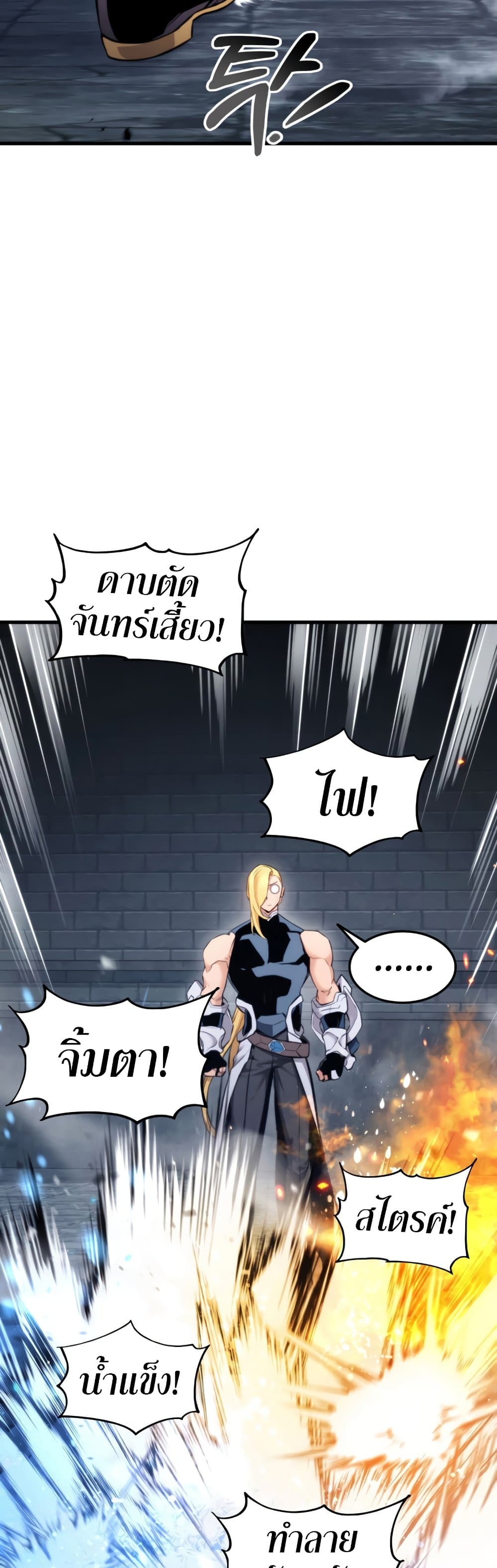 Ranker’s Return (Remake) ตอนที่ 63 แปลไทย