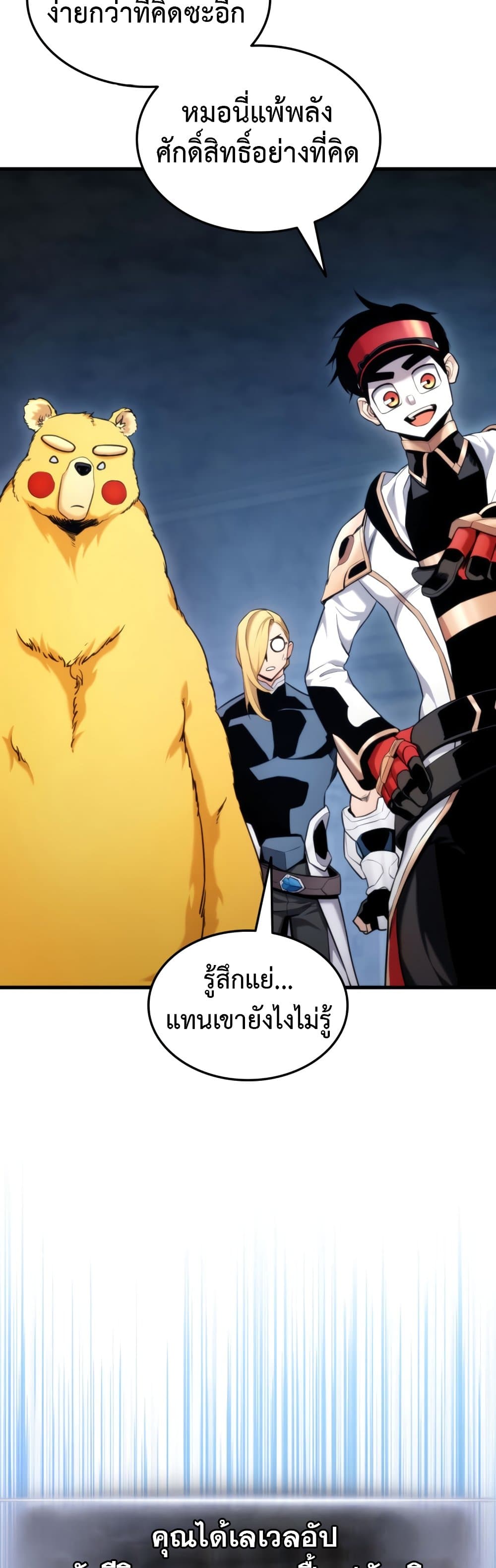 Ranker’s Return (Remake) ตอนที่ 63 แปลไทย