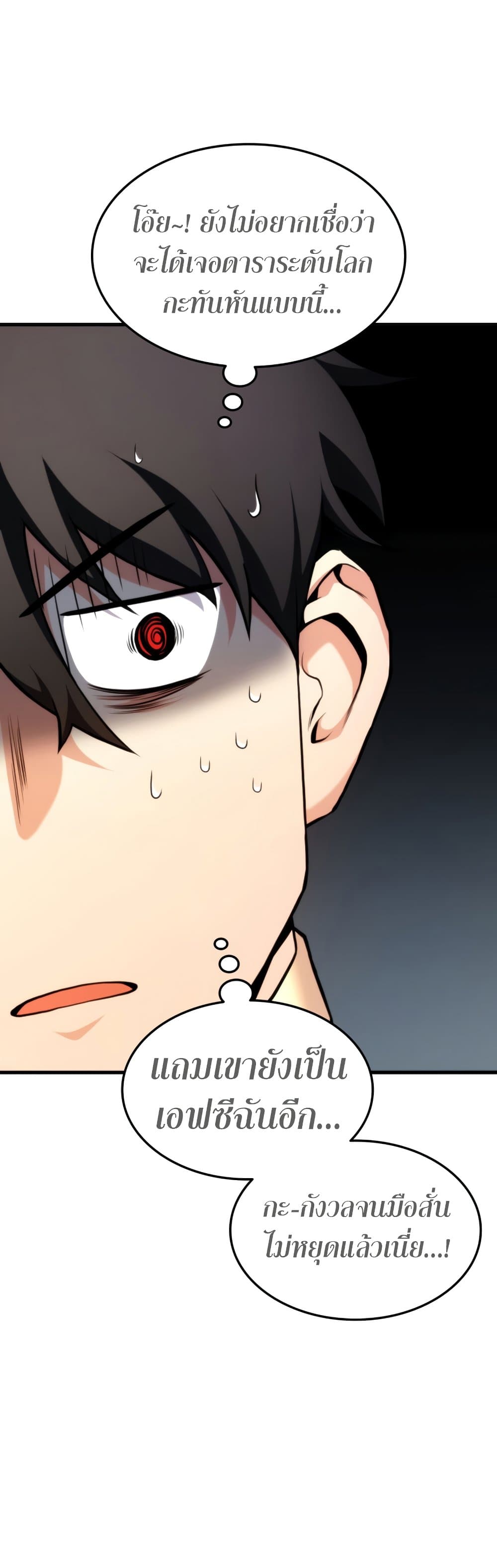 Ranker’s Return (Remake) ตอนที่ 63 แปลไทย