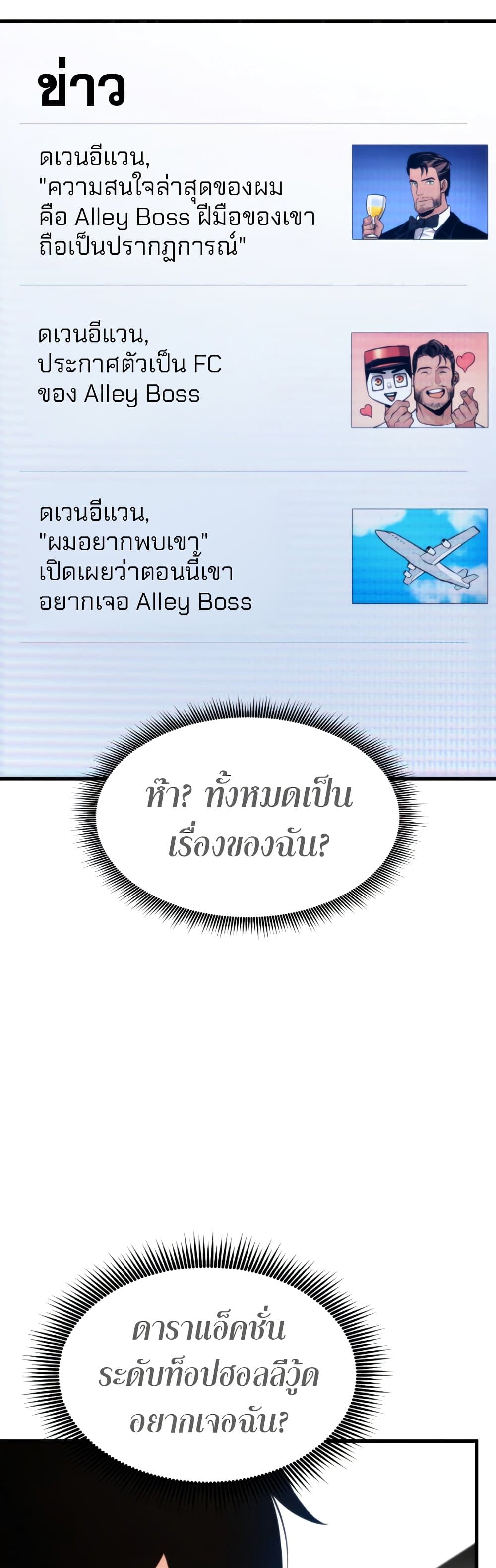 Ranker’s Return (Remake) ตอนที่ 63 แปลไทย