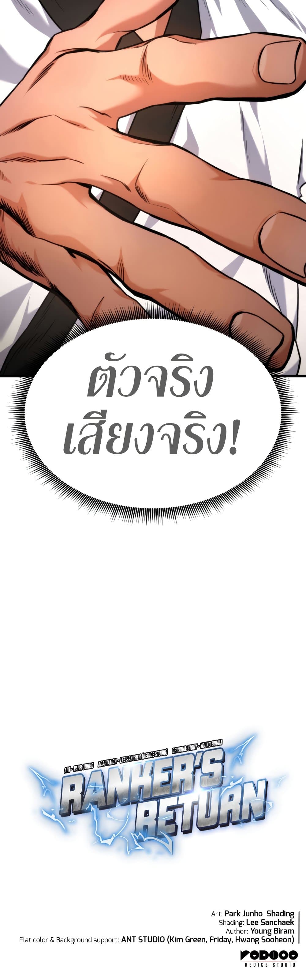 Ranker’s Return (Remake) ตอนที่ 63 แปลไทย