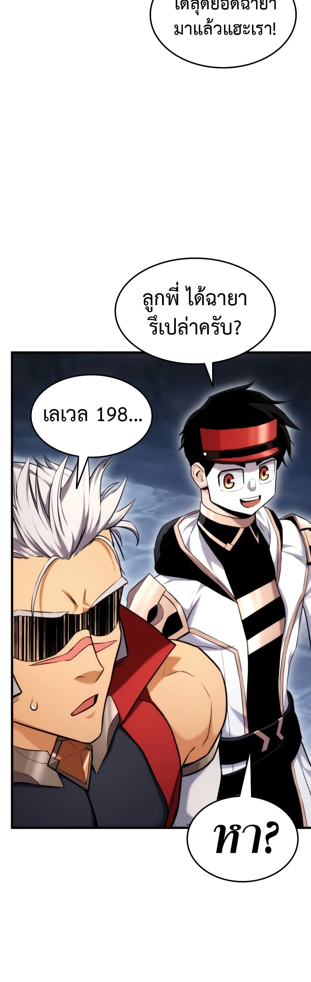 Ranker’s Return (Remake) ตอนที่ 63 แปลไทย